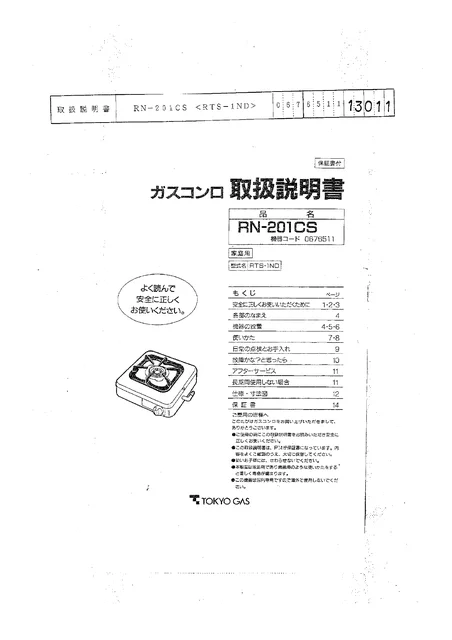 tokyo-gas RN-201CS